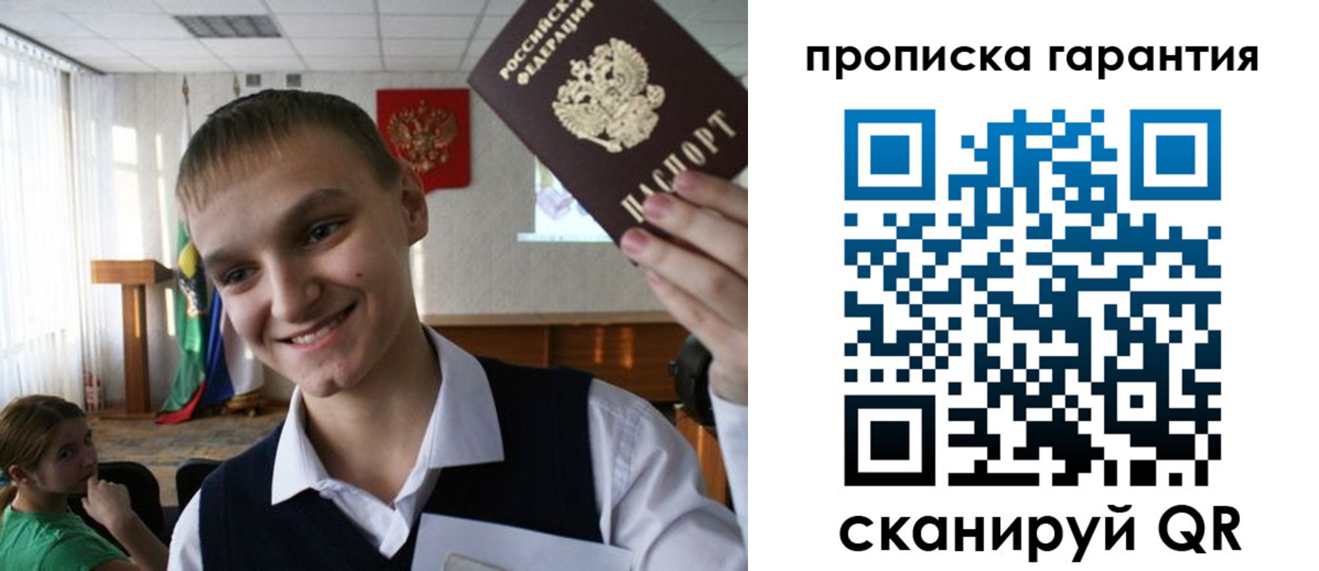 прописка законно в Санкт-Петербурге