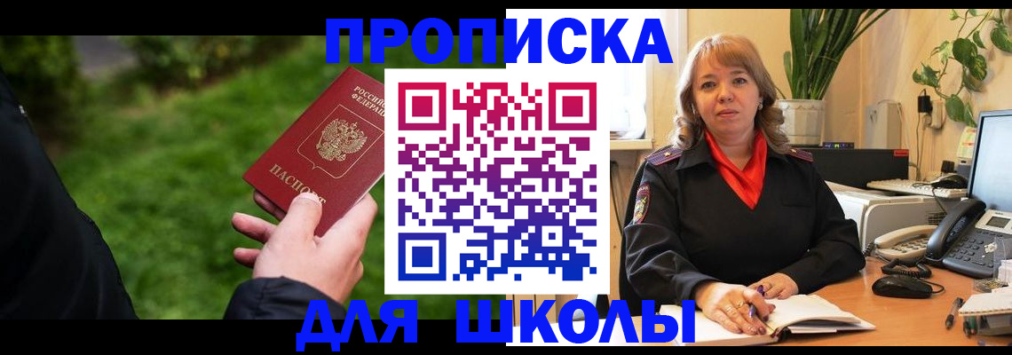 купить прописку в Санкт-Петербурге