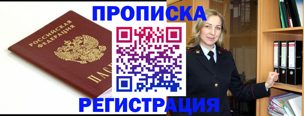 прописка ребенка в Санкт-Петербурге